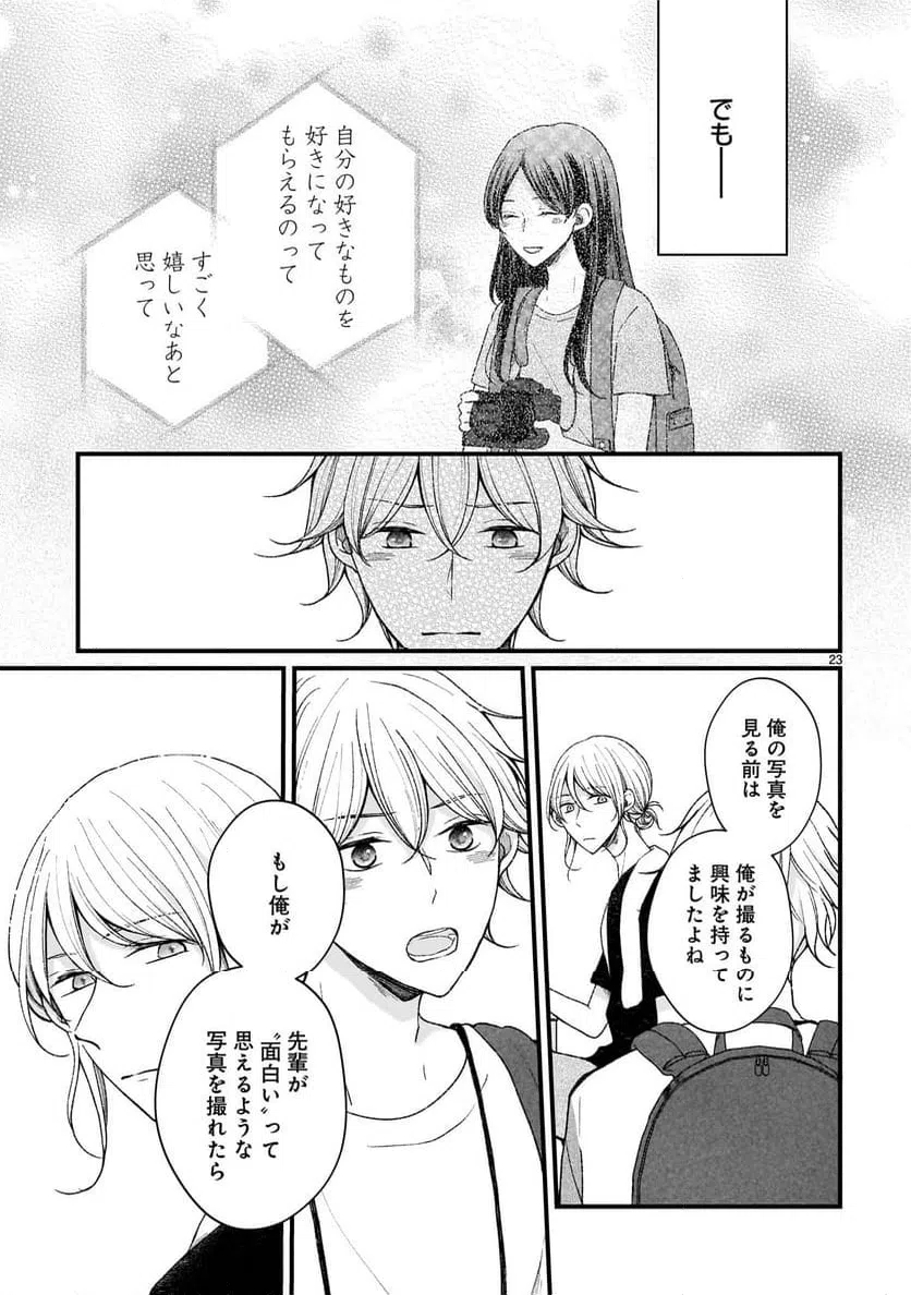 ページ 23 — 第10話