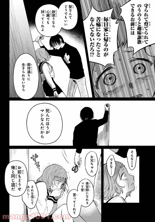 ページ 20 — 第2話