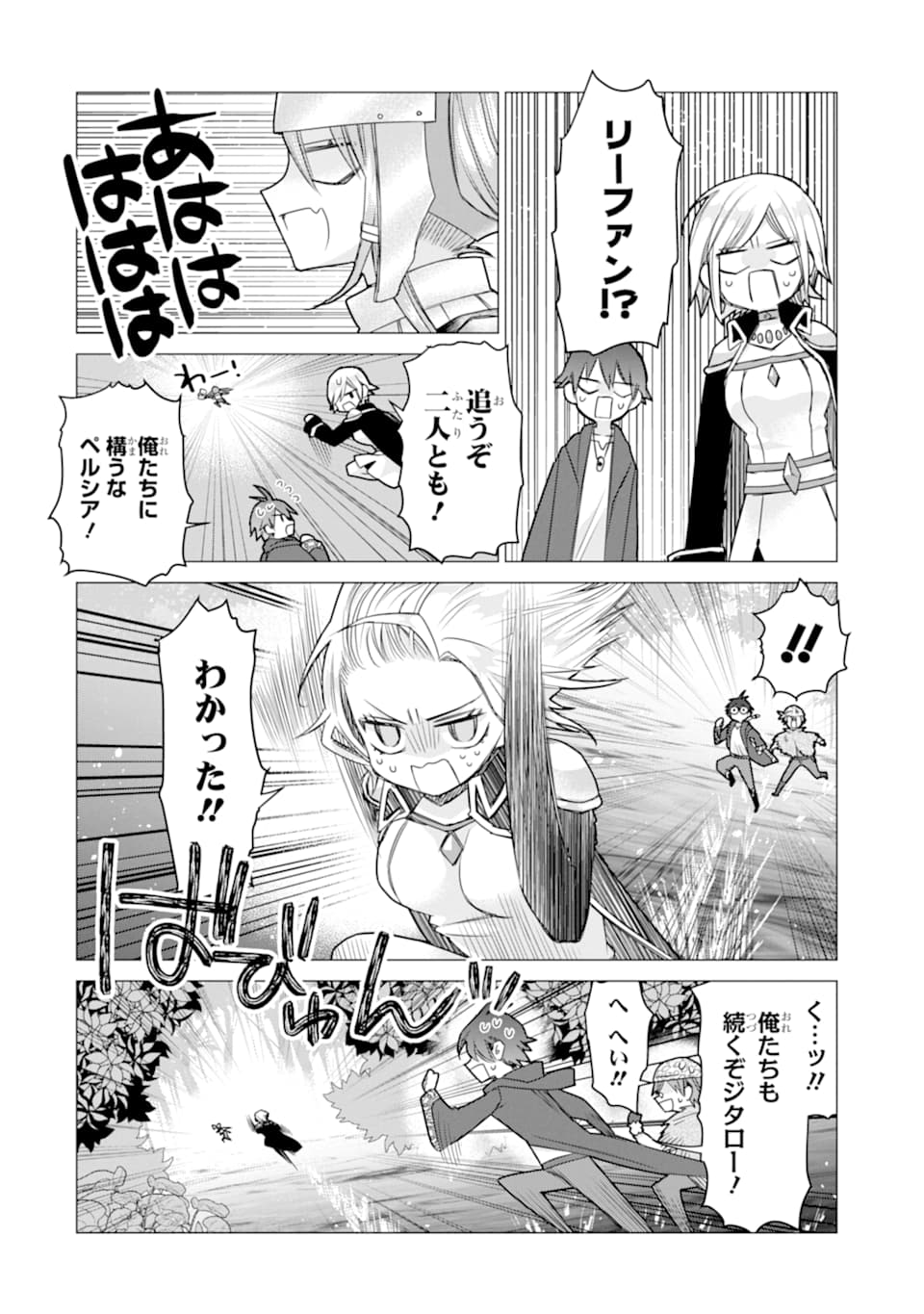 ページ 10 — 第7話