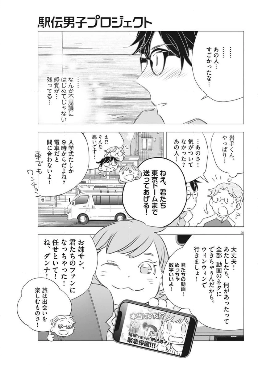 ページ 20 — 第29話