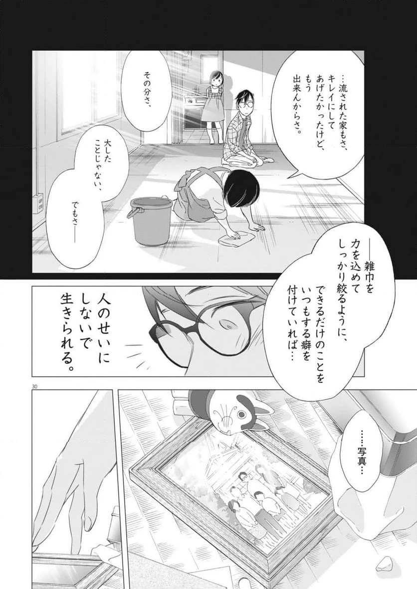 ページ 30 — 第30話