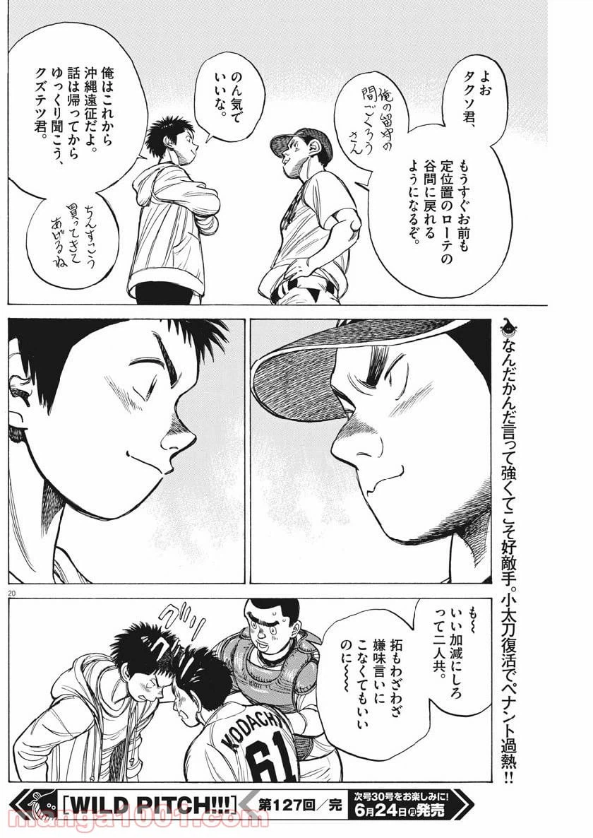 ページ 20 — 第127話
