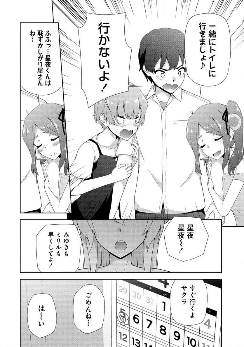 ページ 17 — 第10.2話