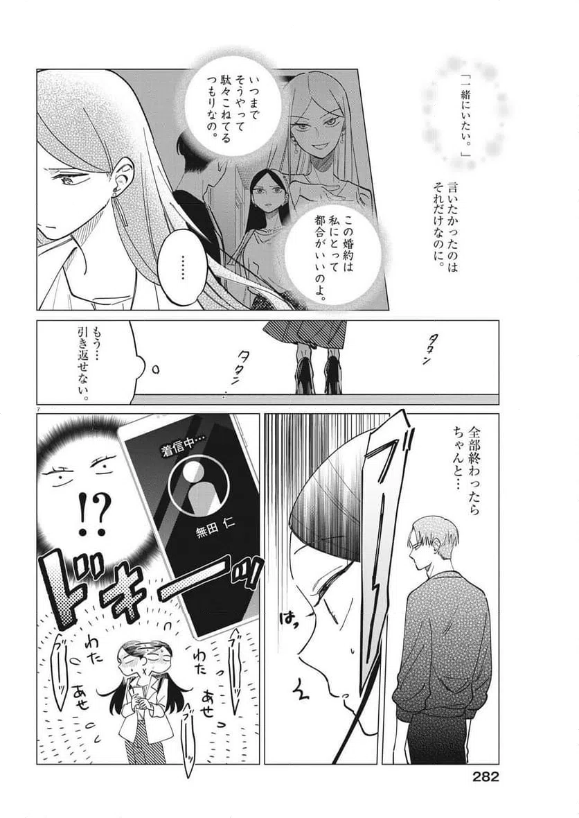 ページ 7 — 第23話