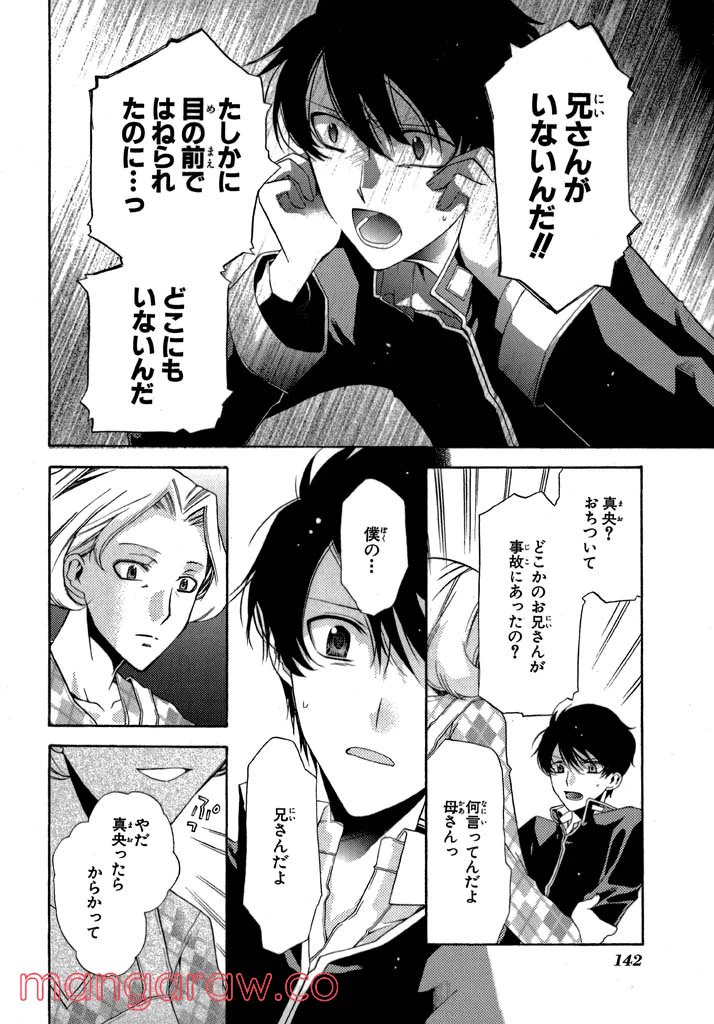 ページ 4 — 第5話