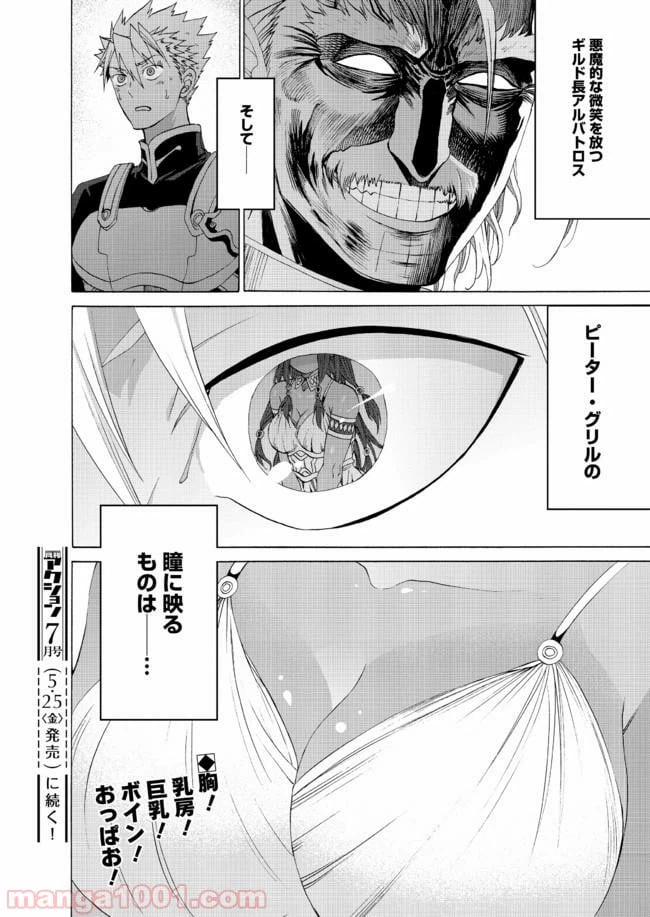 ページ 26 — 第8話
