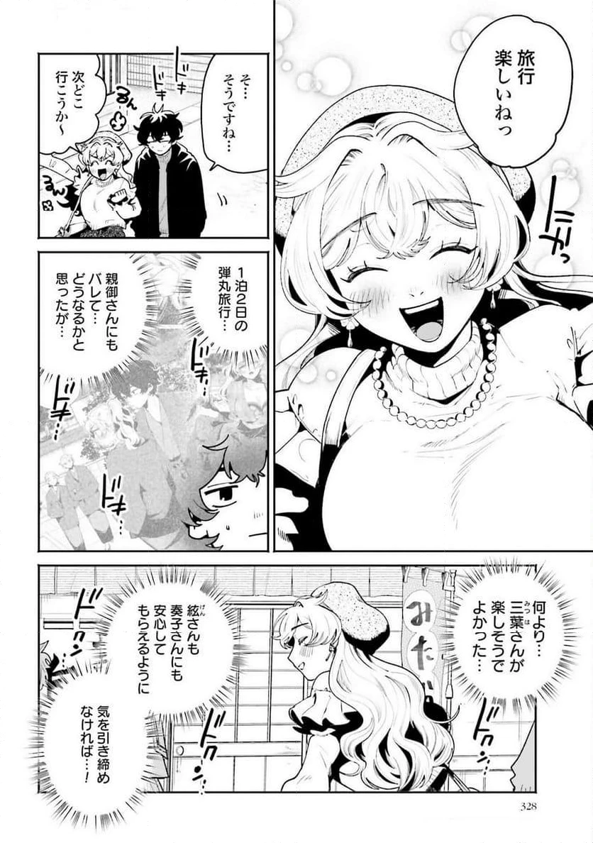 ページ 6 — 第49話