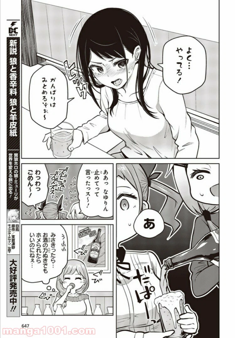 ページ 3 — 第7.2話