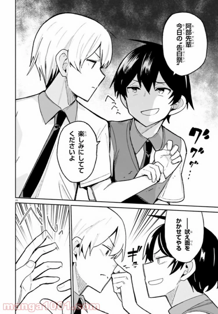 ページ 26 — 第8話