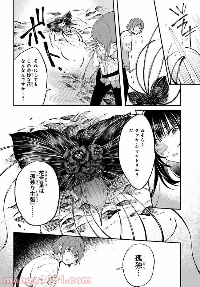 ページ 14 — 第7話