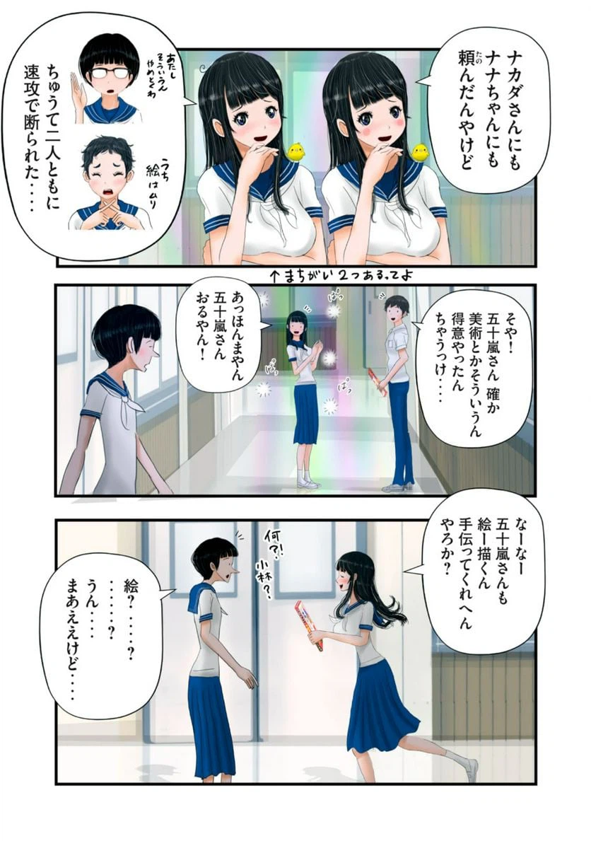 ページ 5 — 第19話