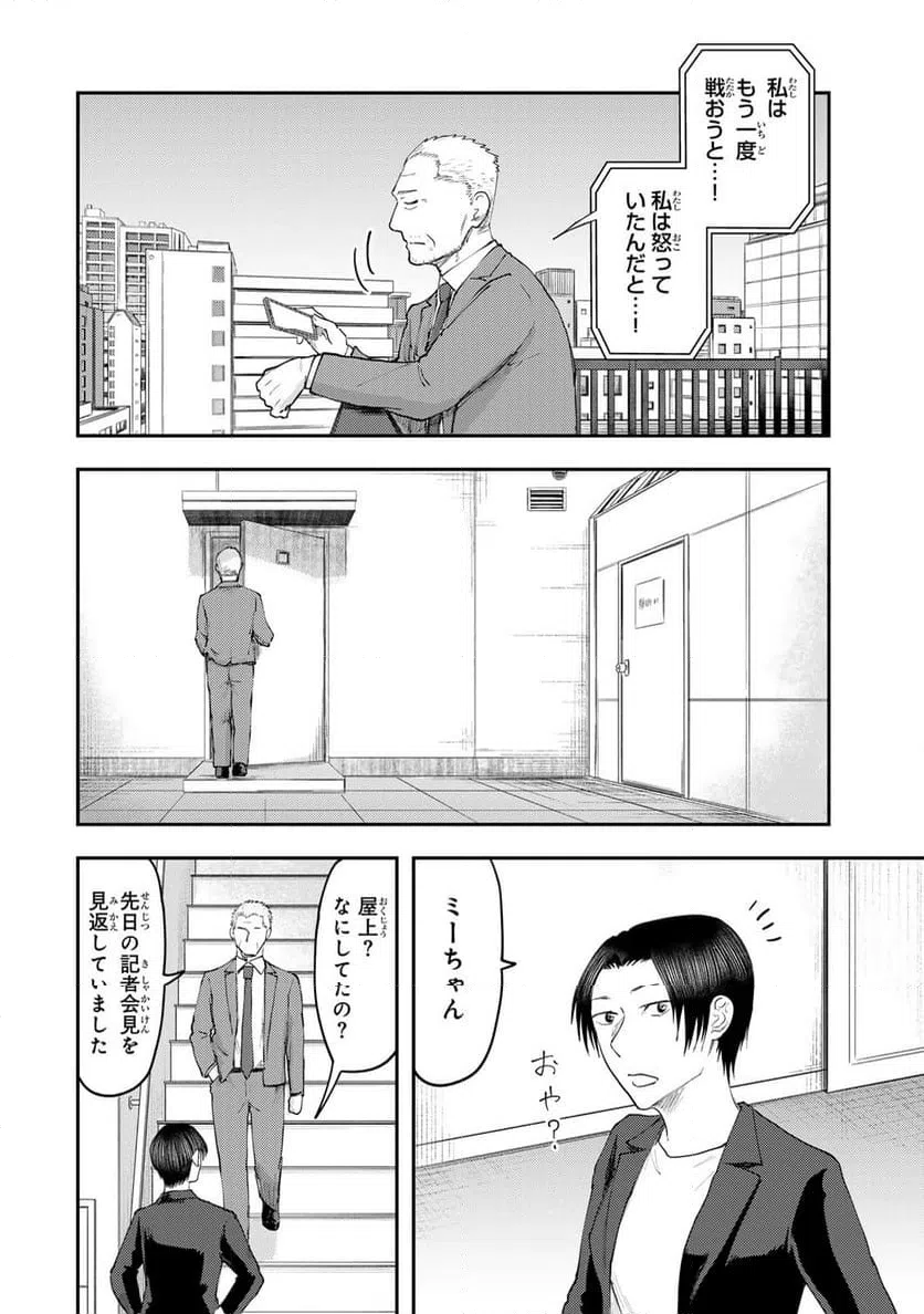 ページ 6 — 第41話