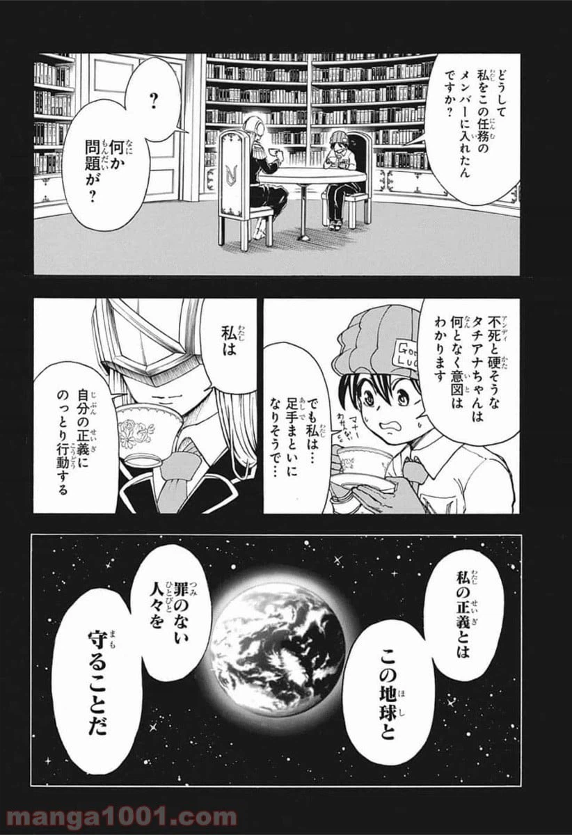 ページ 8 — 第21話