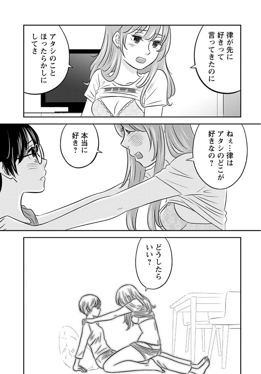 ページ 21 — 第2話