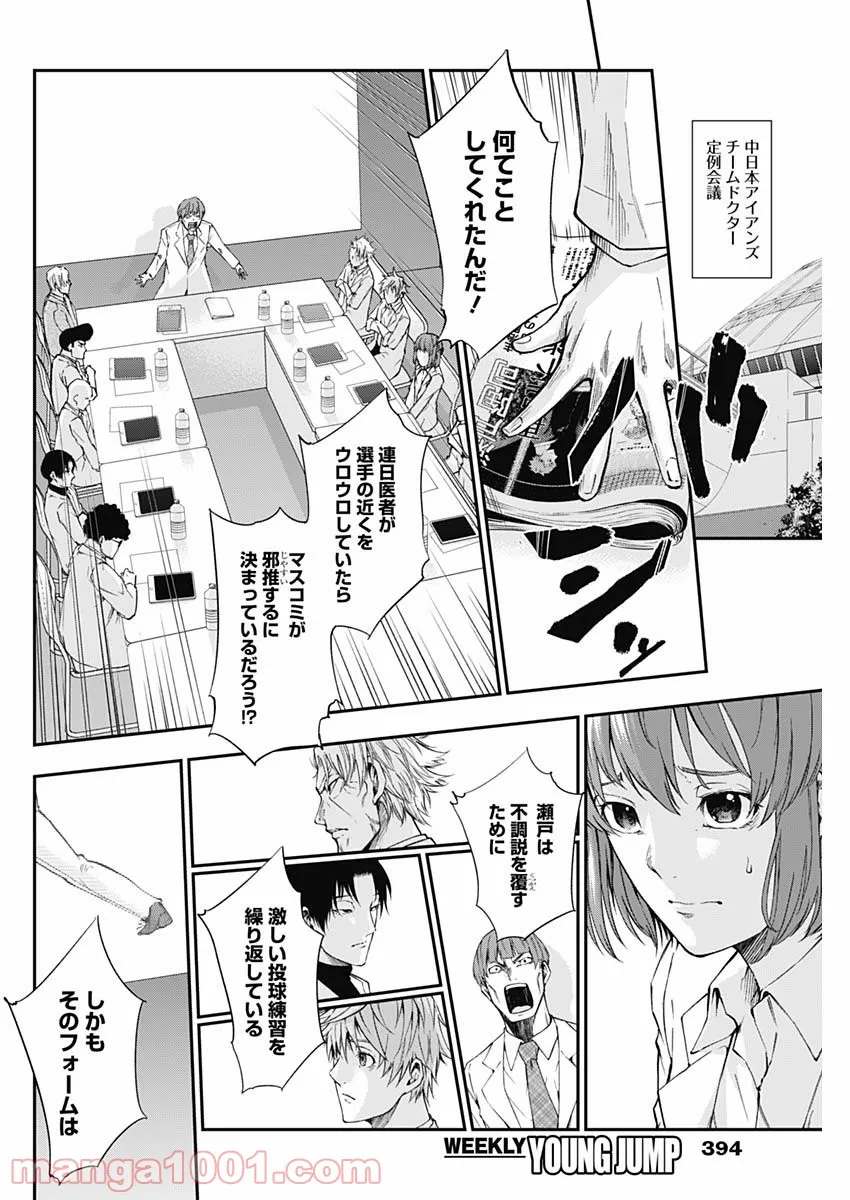ページ 12 — 第20話