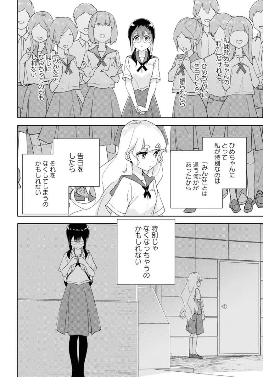 ページ 3 — 第62.3話