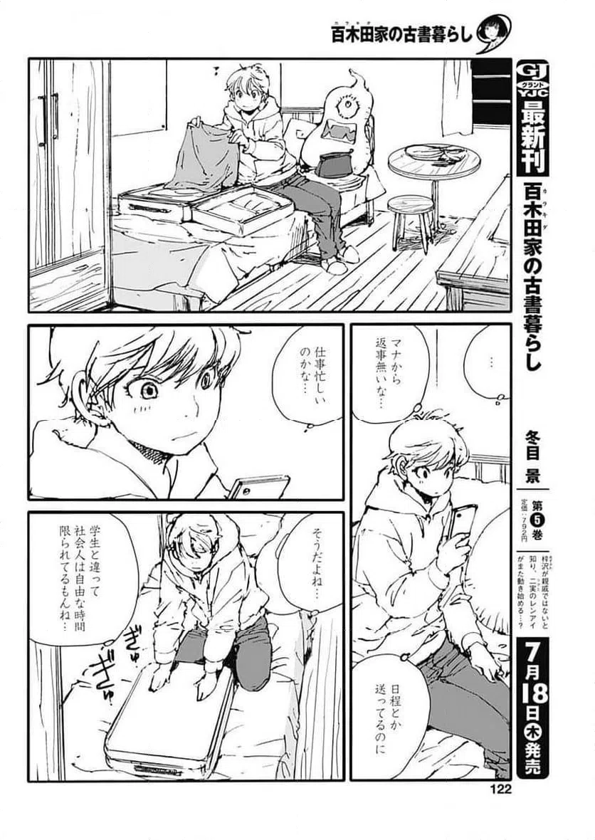ページ 5 — 第46話