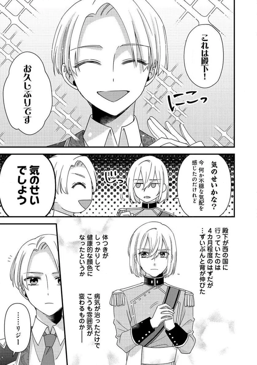 ページ 13 — 第12.1話