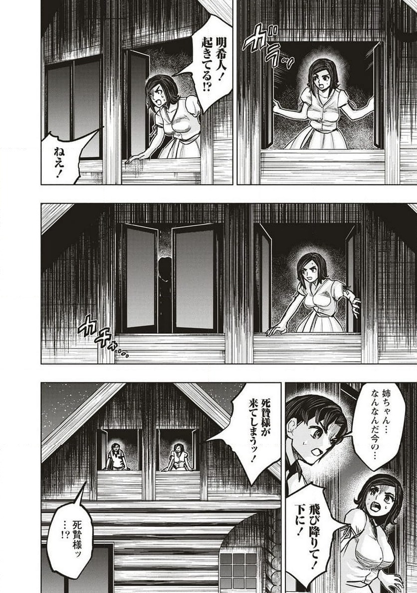 ページ 28 — 第3話