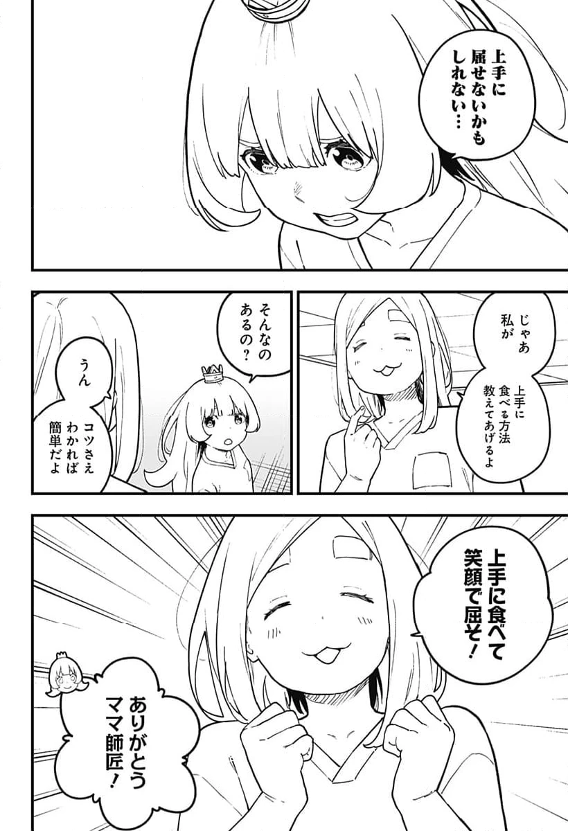 ページ 4 — 第210話