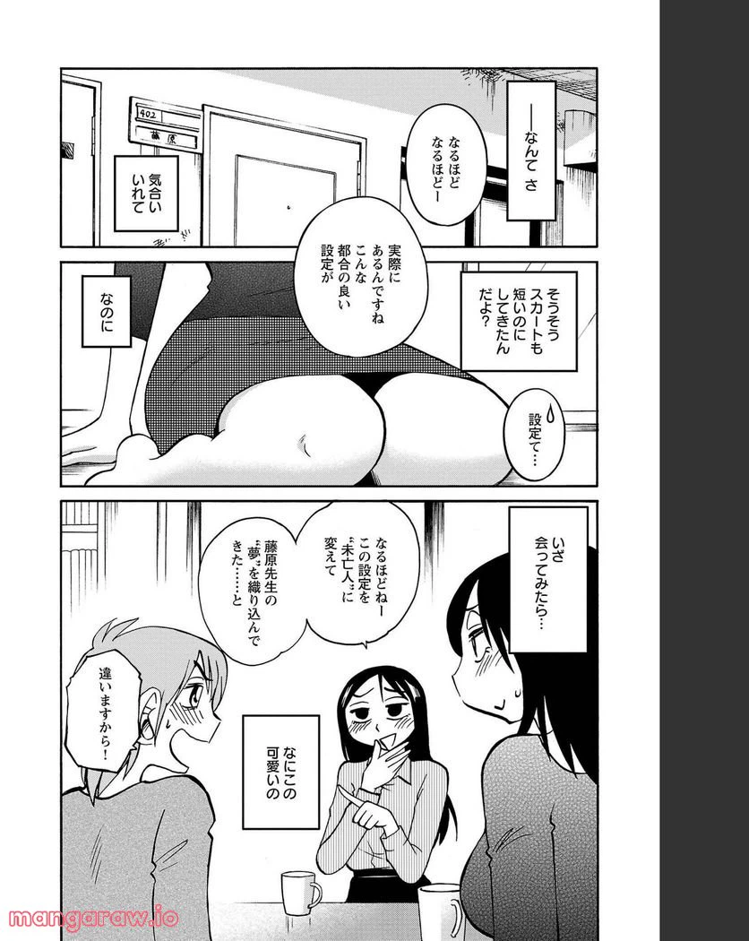 ページ 11 — 第84話