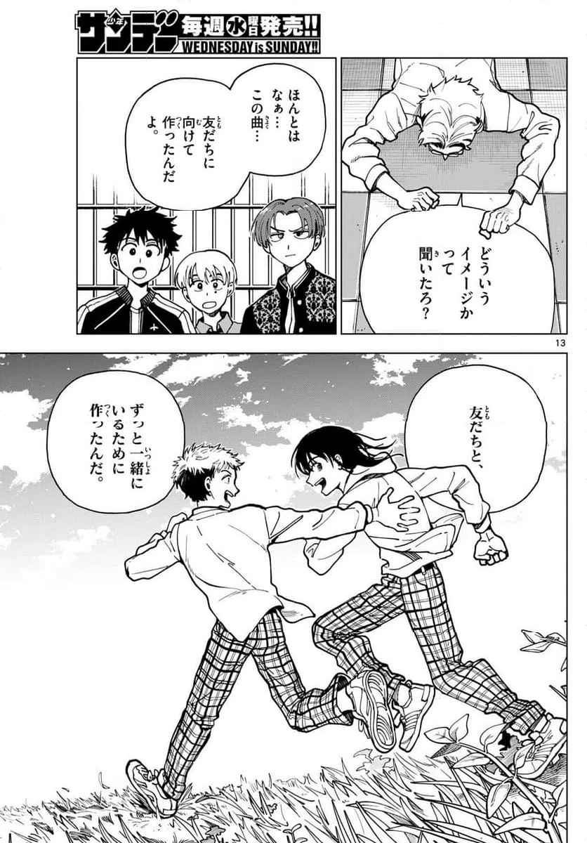 ページ 13 — 第43話