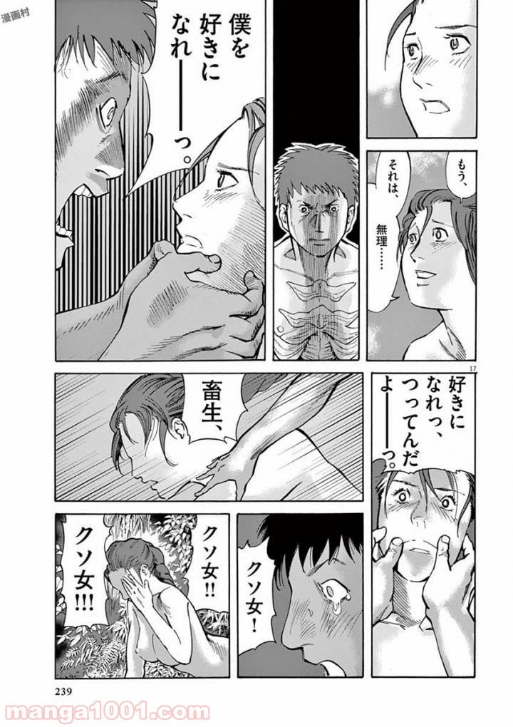 ページ 17 — 第45話