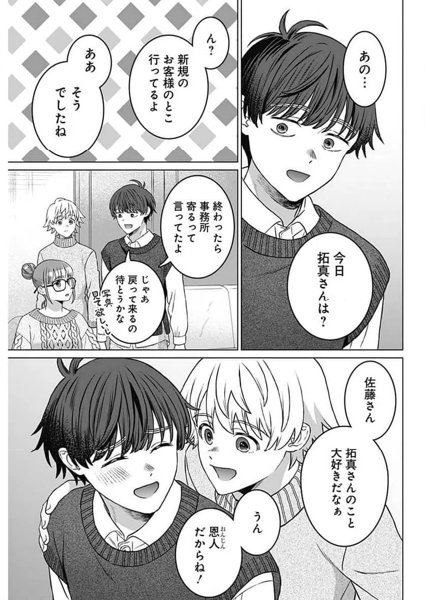 ページ 7 — 第67話
