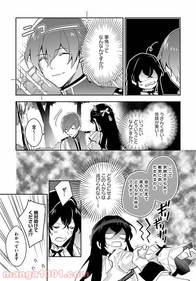ページ 7 — 第12.1話