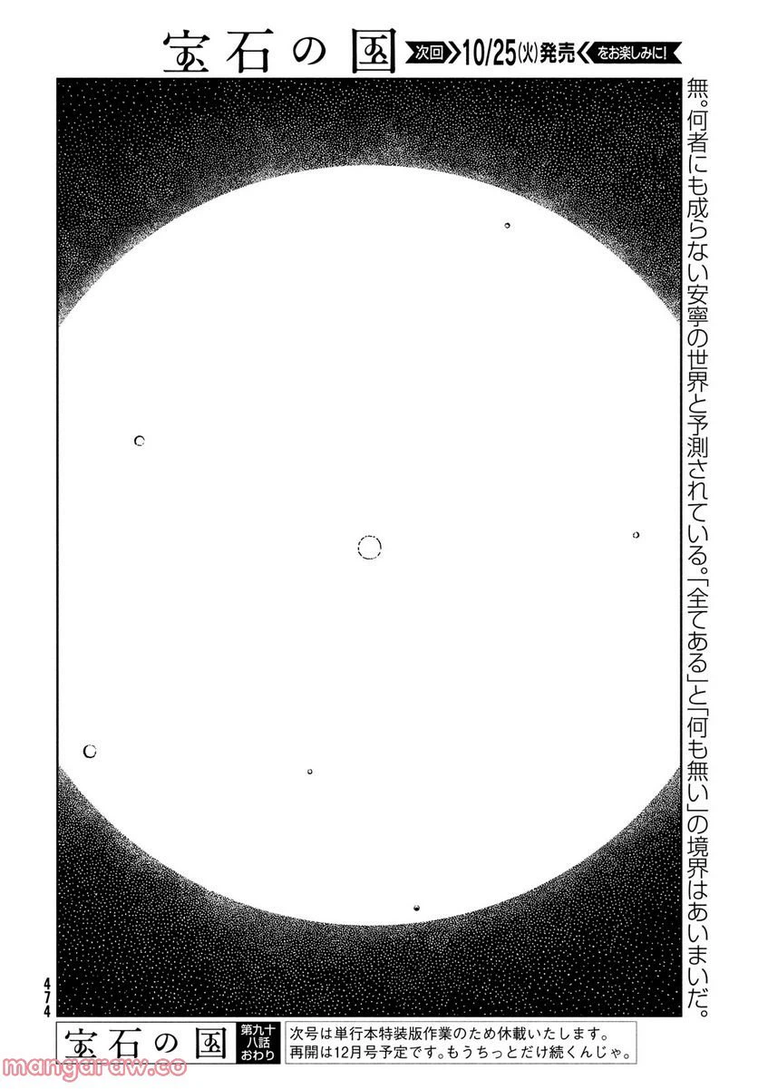 ページ 14 — 第98話