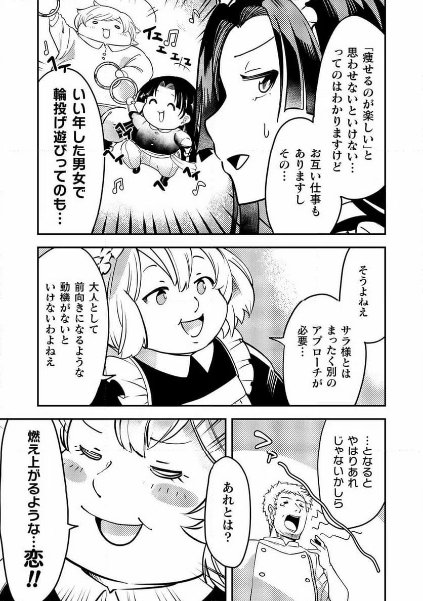 ページ 21 — 第10話