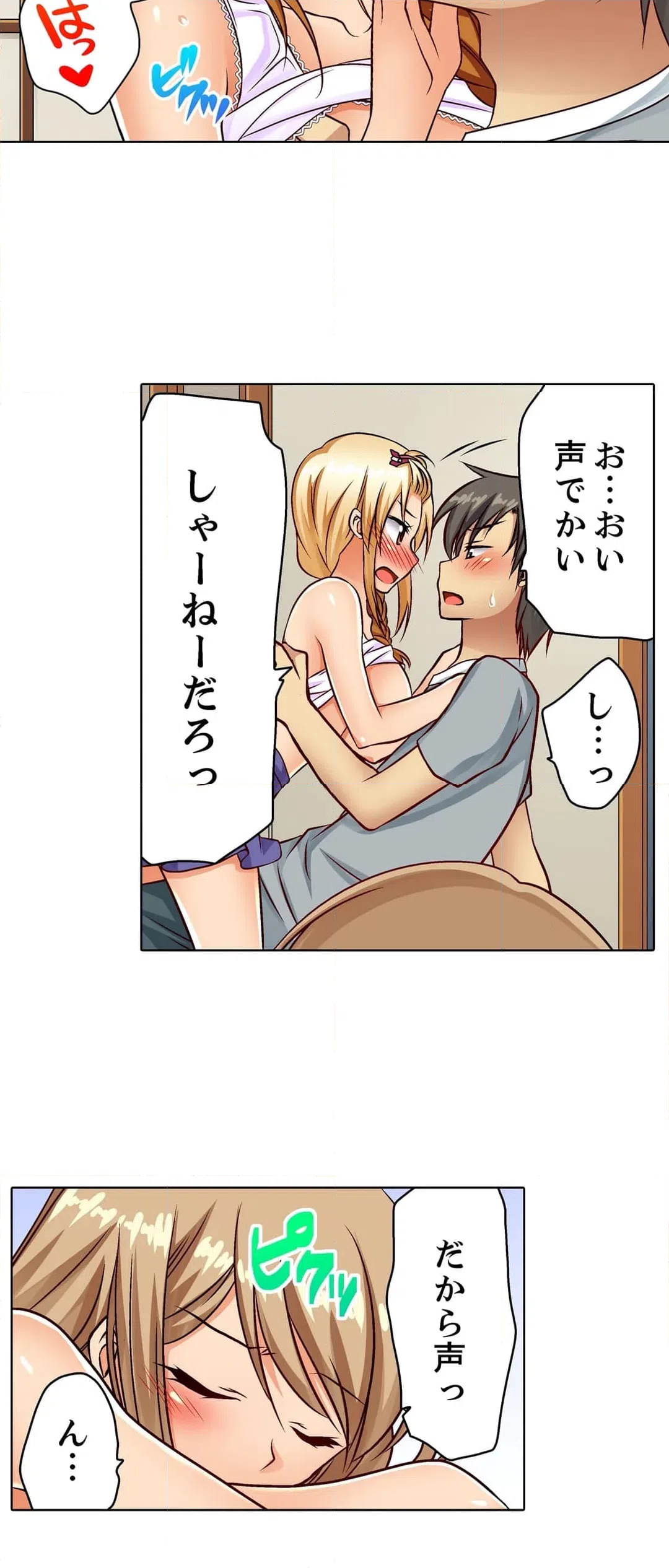 ページ 8 — 第8話