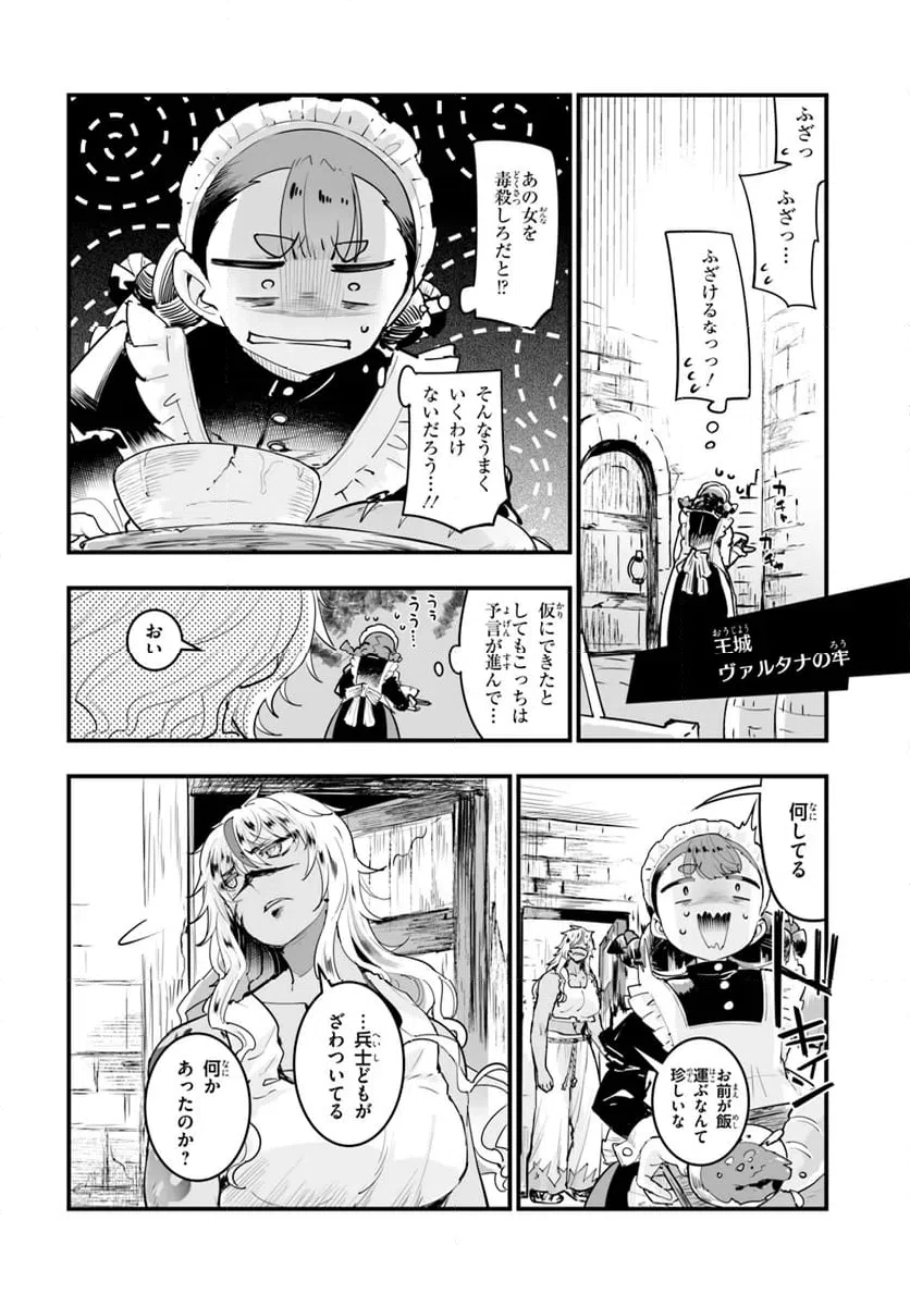 ページ 6 — 第12.1話