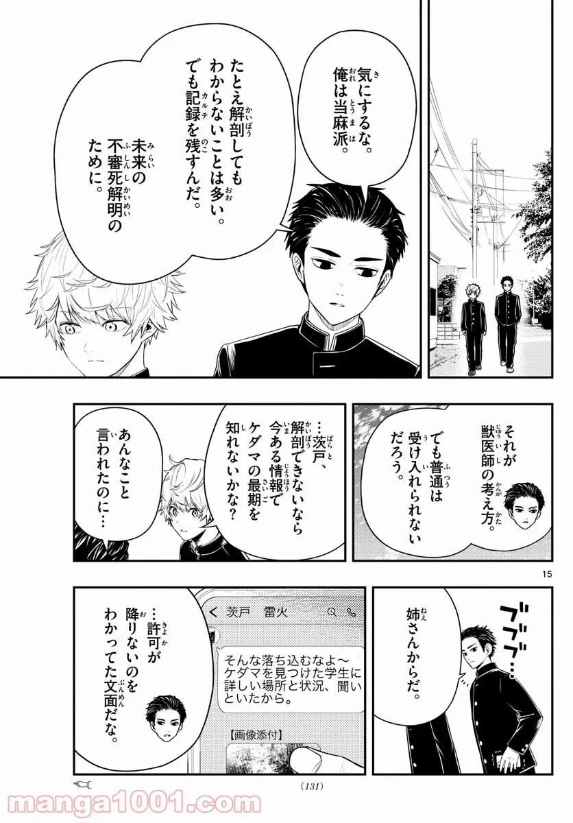 ページ 15 — 第5話