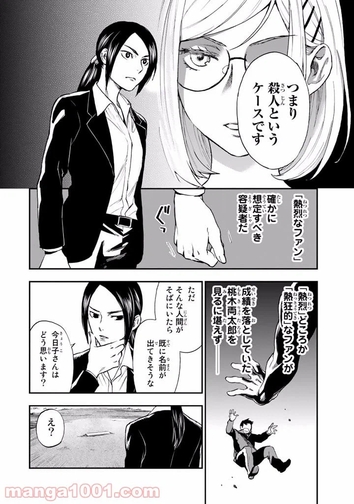 ページ 20 — 第6.5話