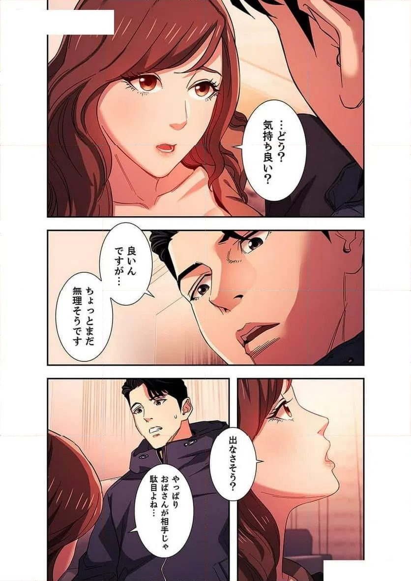 ページ 21 — 第6話