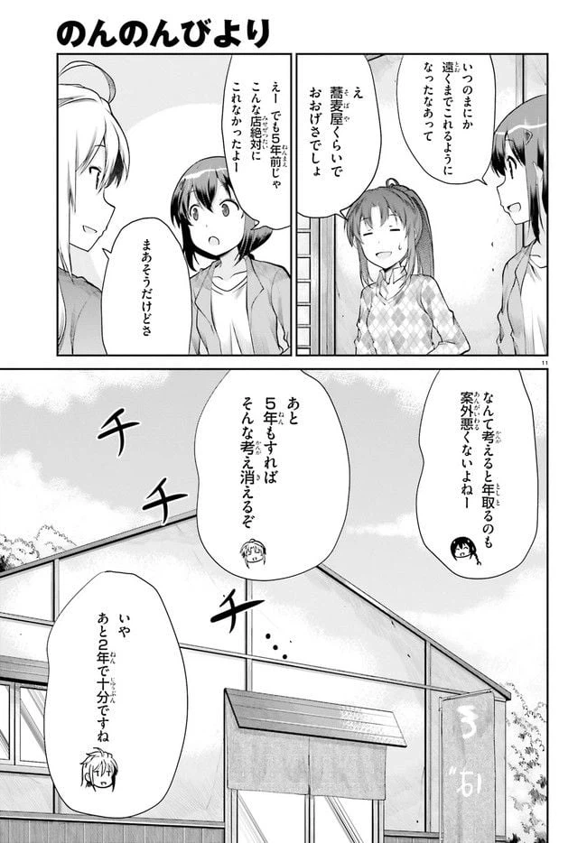 ページ 11 — 第119話