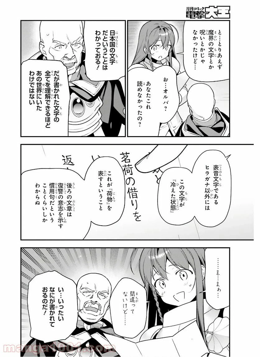 ページ 20 — 第93話