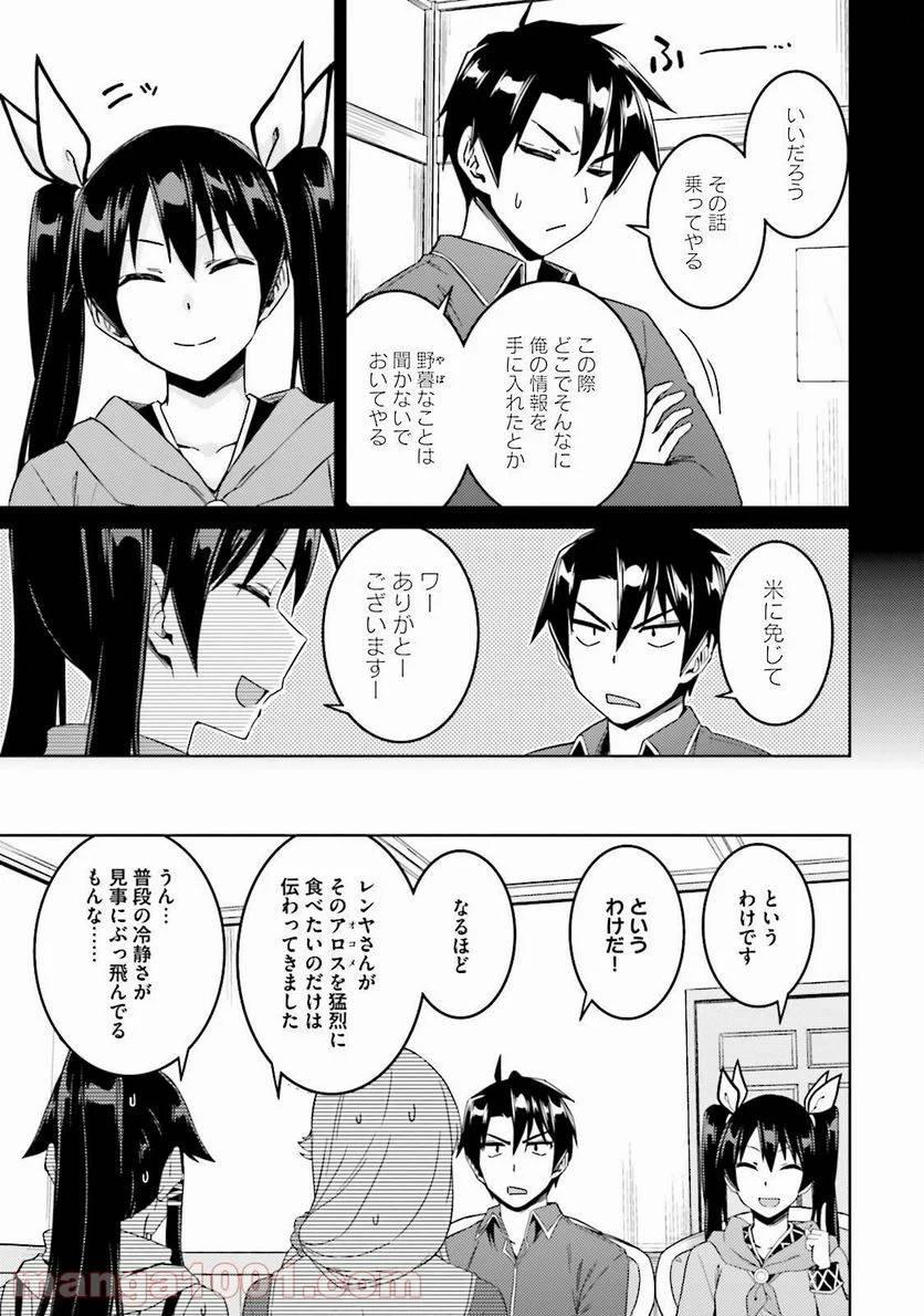 ページ 13 — 第20話