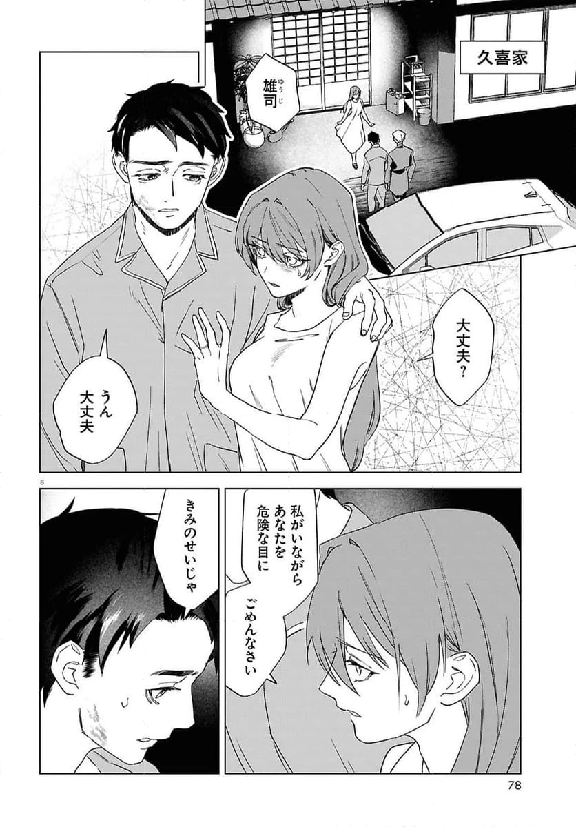 ページ 8 — 第4話