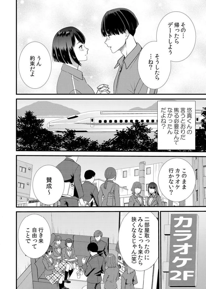 ページ 4 — 第5話