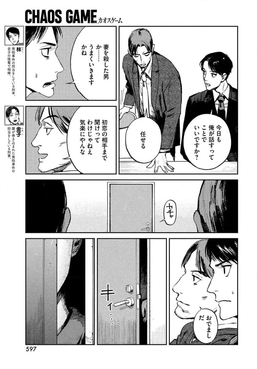 ページ 3 — 第20話