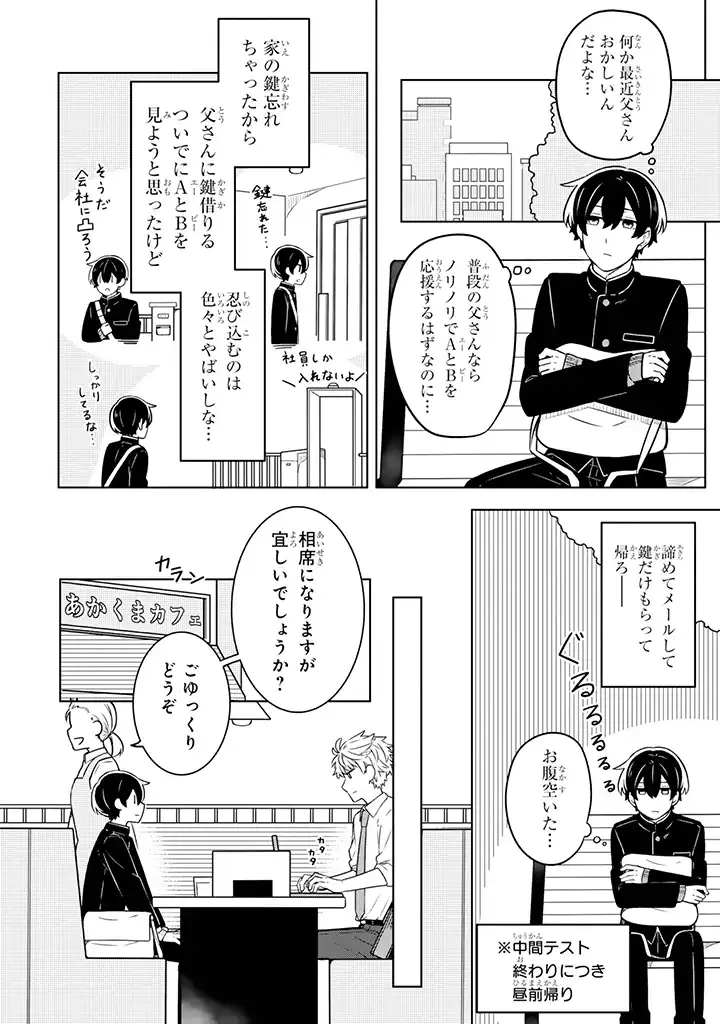 ページ 12 — 第9.1話
