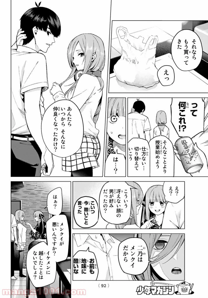 ページ 8 — 第5話