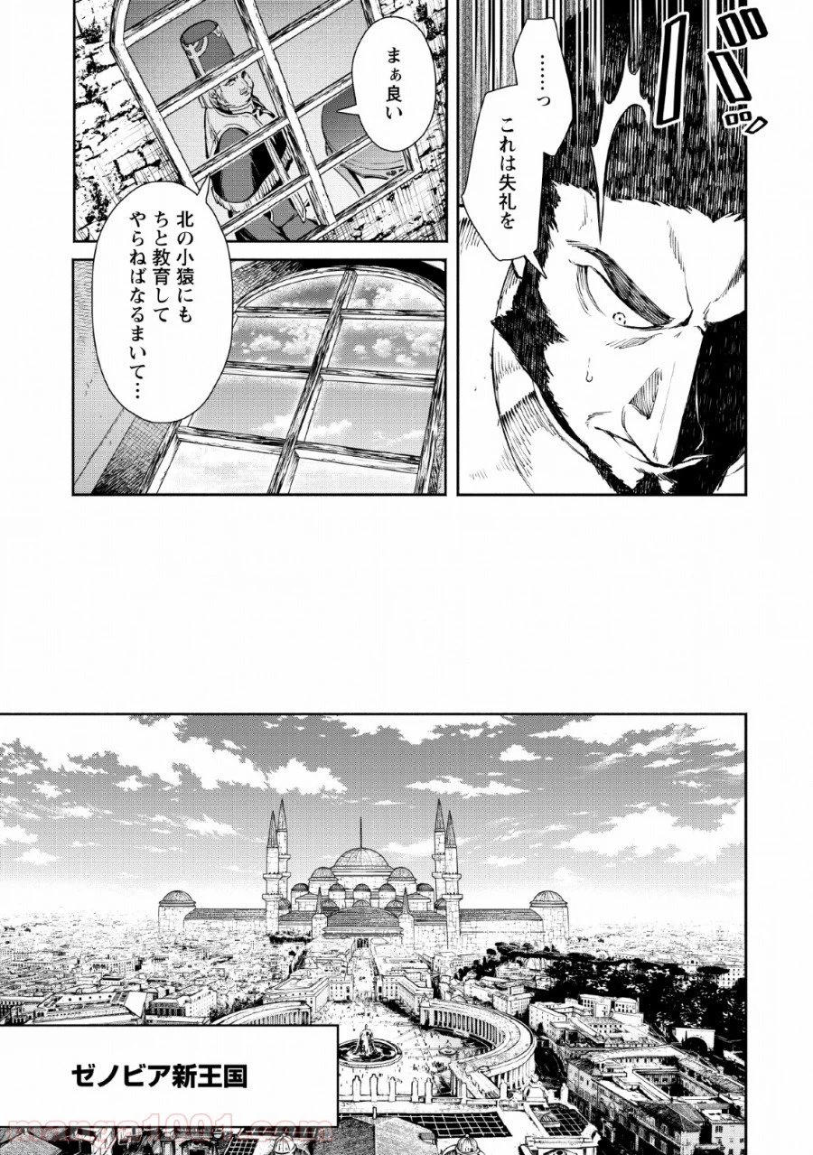 ページ 5 — 第28話
