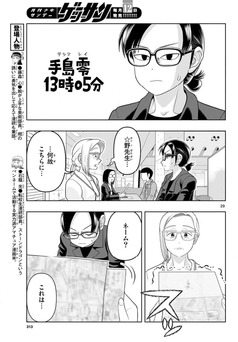 ページ 29 — 第32話