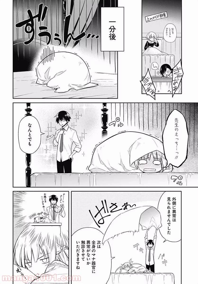 ページ 21 — 第6話