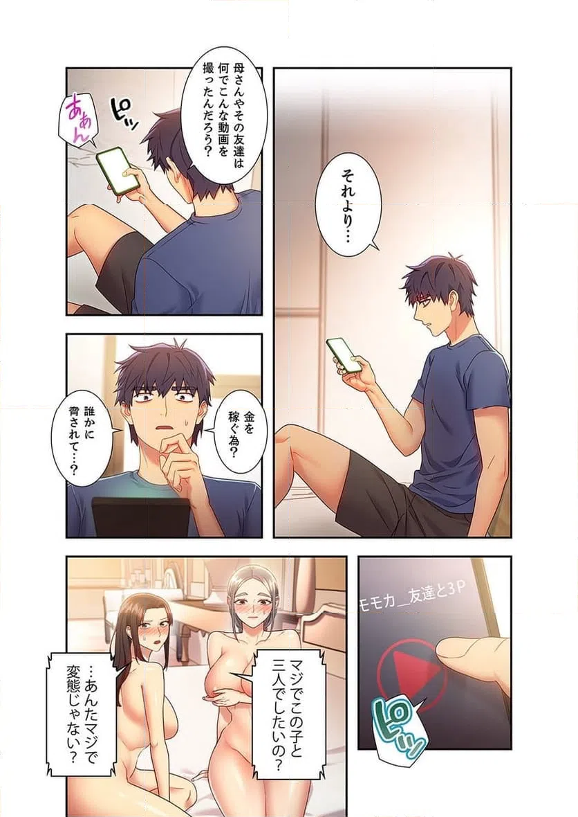 ページ 16 — 第17話