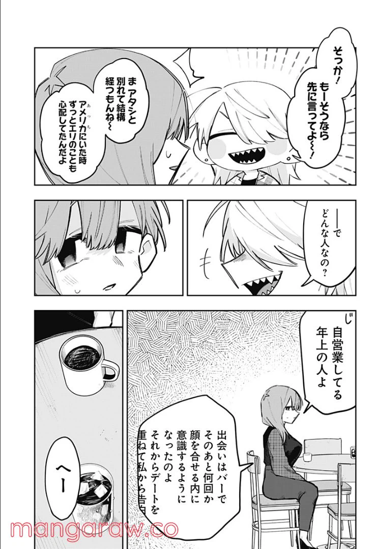 ページ 3 — 第8話