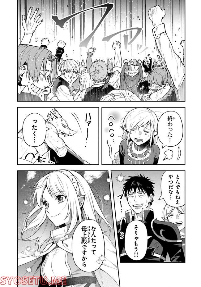 ページ 20 — 第23話